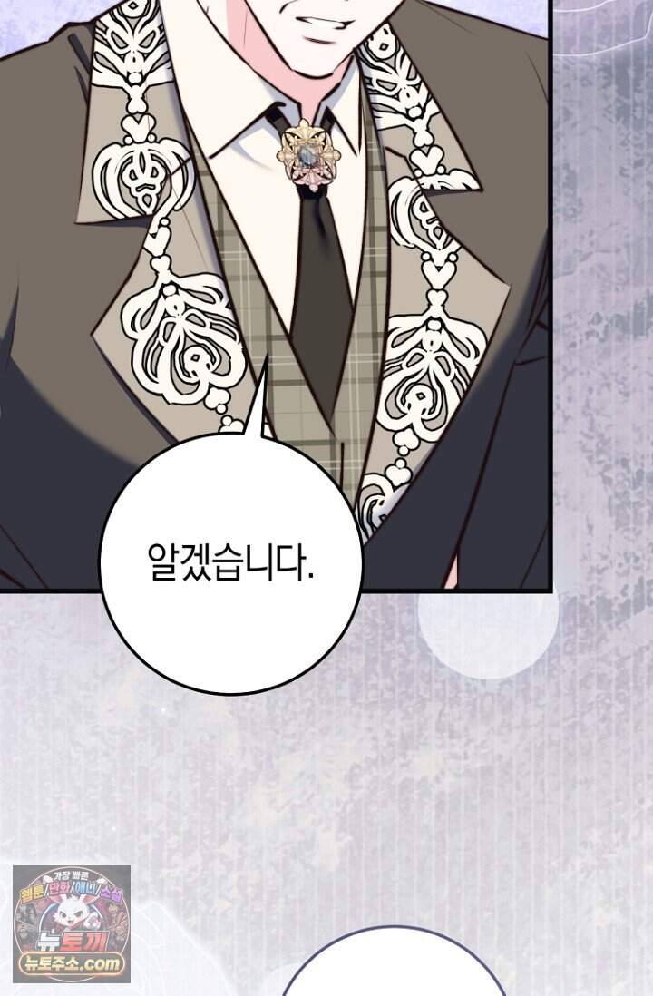 악녀들을 위한 안내서 82화 15