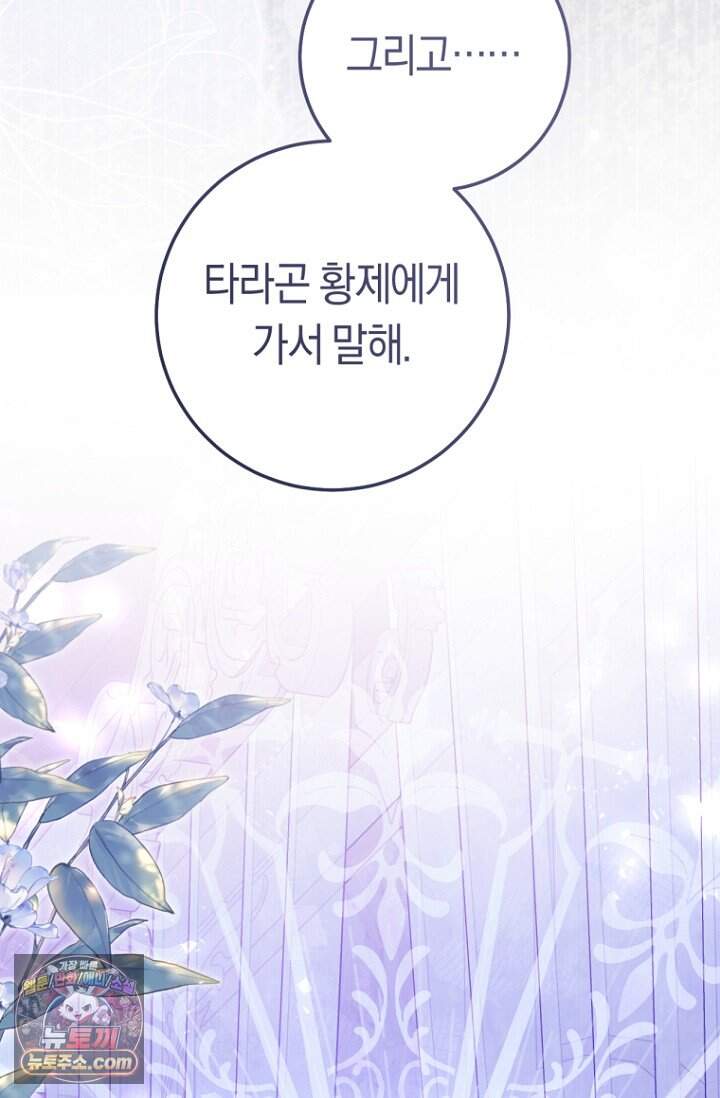 악녀들을 위한 안내서 82화 16