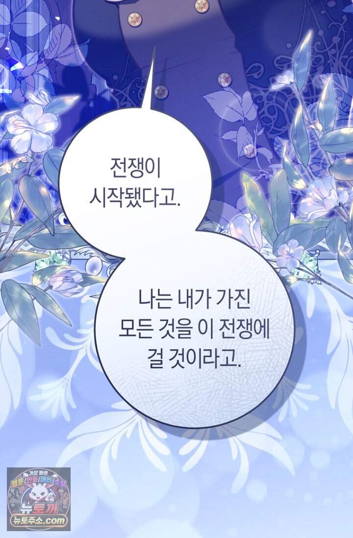 악녀들을 위한 안내서 82화 18