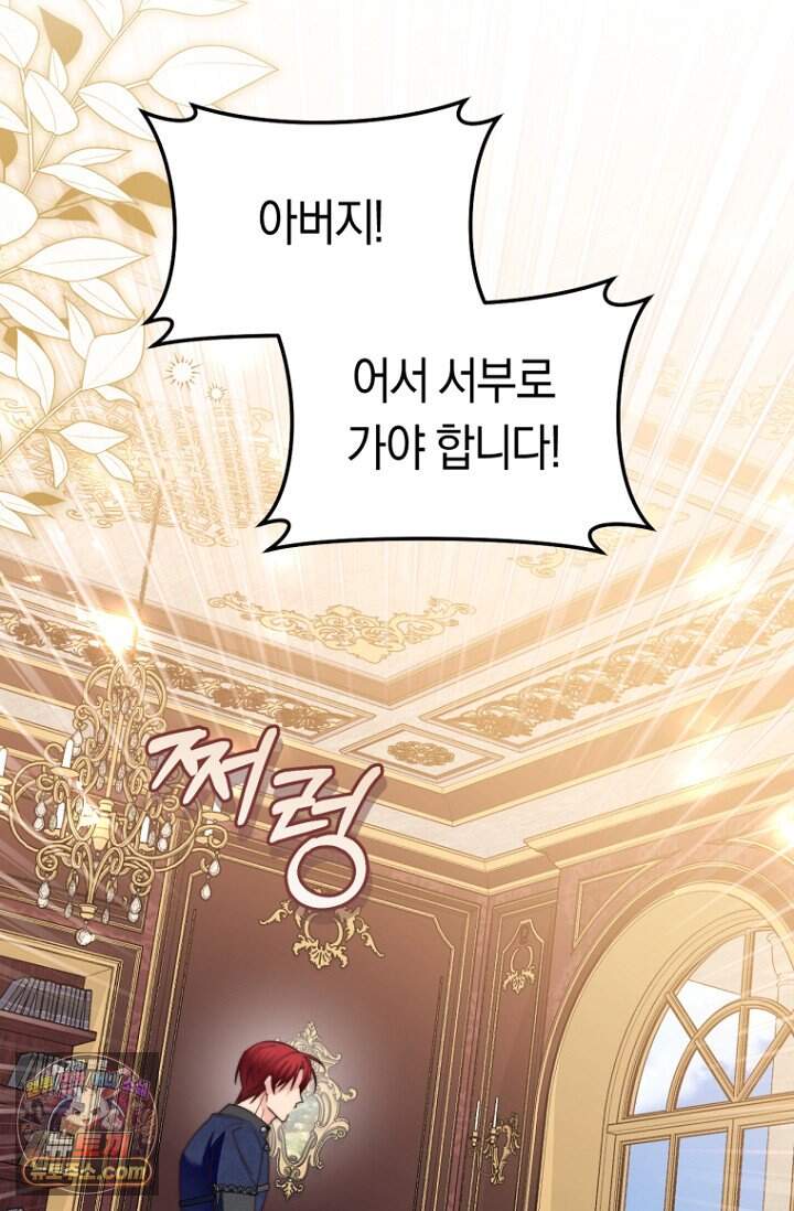 악녀들을 위한 안내서 82화 20