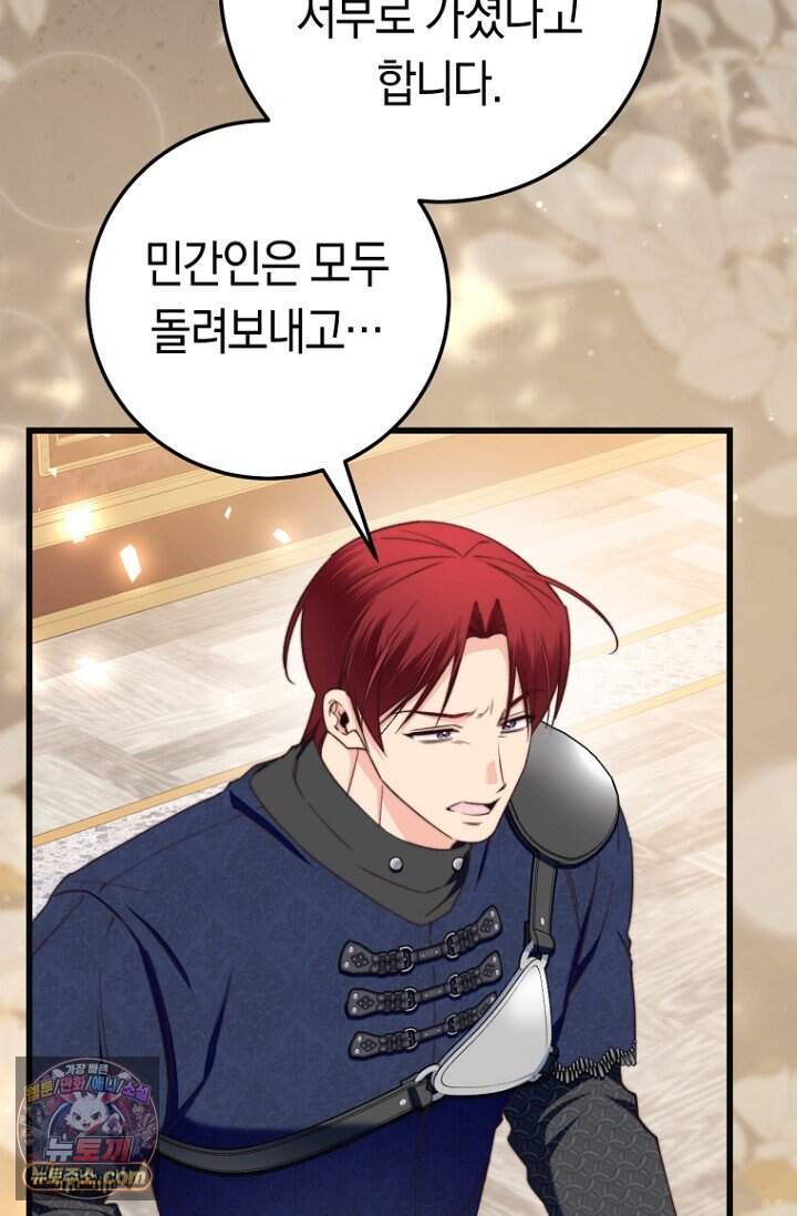 악녀들을 위한 안내서 82화 22