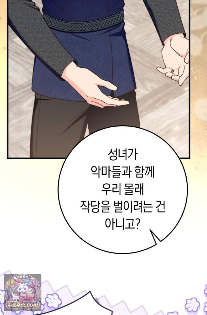 악녀들을 위한 안내서 82화 23