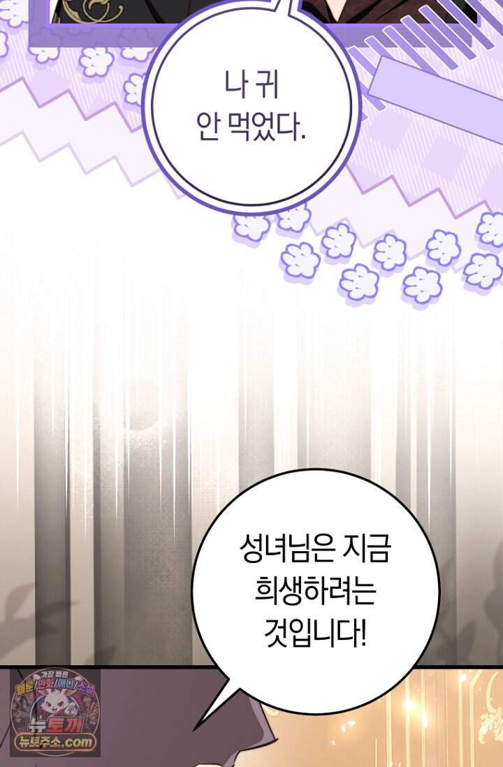 악녀들을 위한 안내서 82화 25