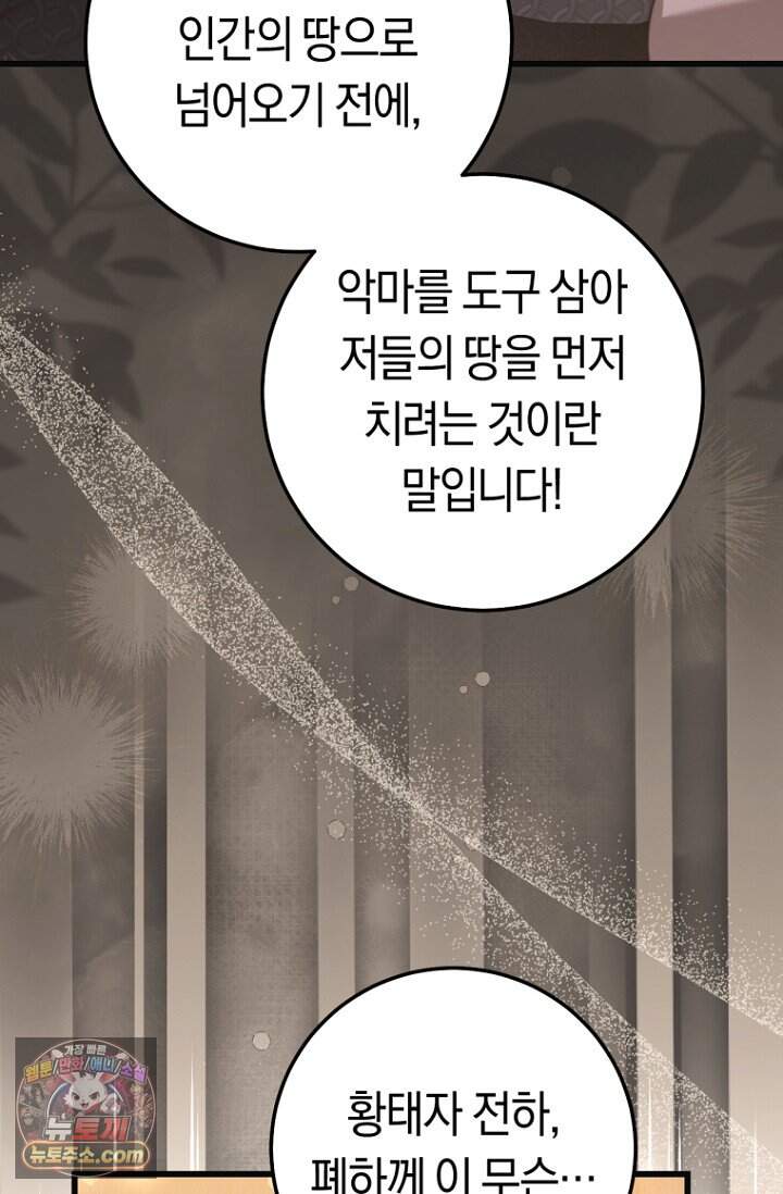 악녀들을 위한 안내서 82화 27