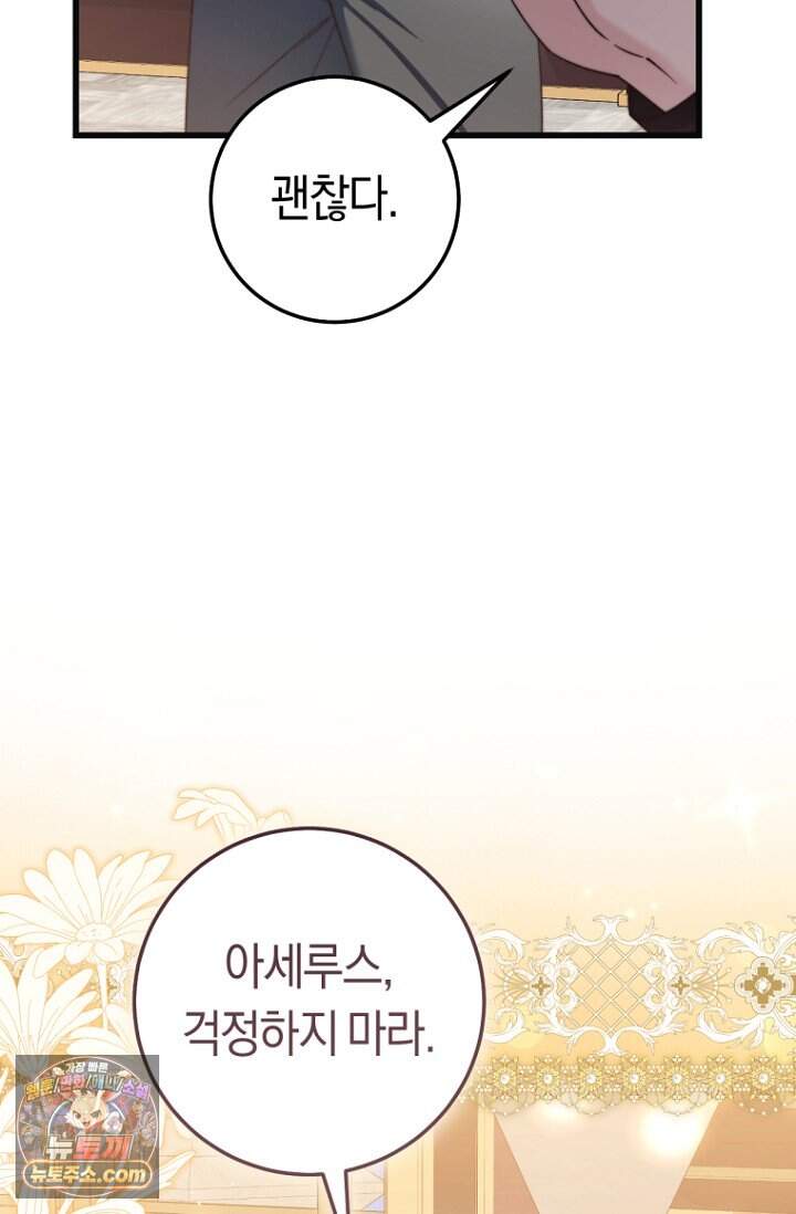 악녀들을 위한 안내서 82화 29