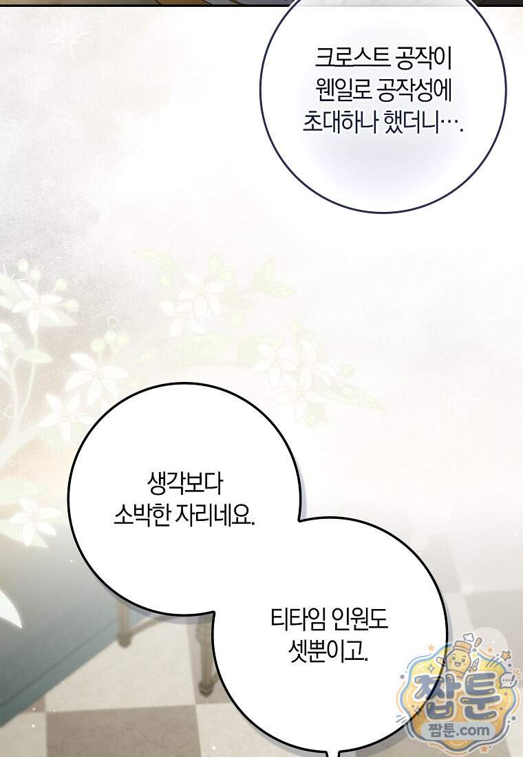 악당을 납치한 5살 스파이입니다 38화 2