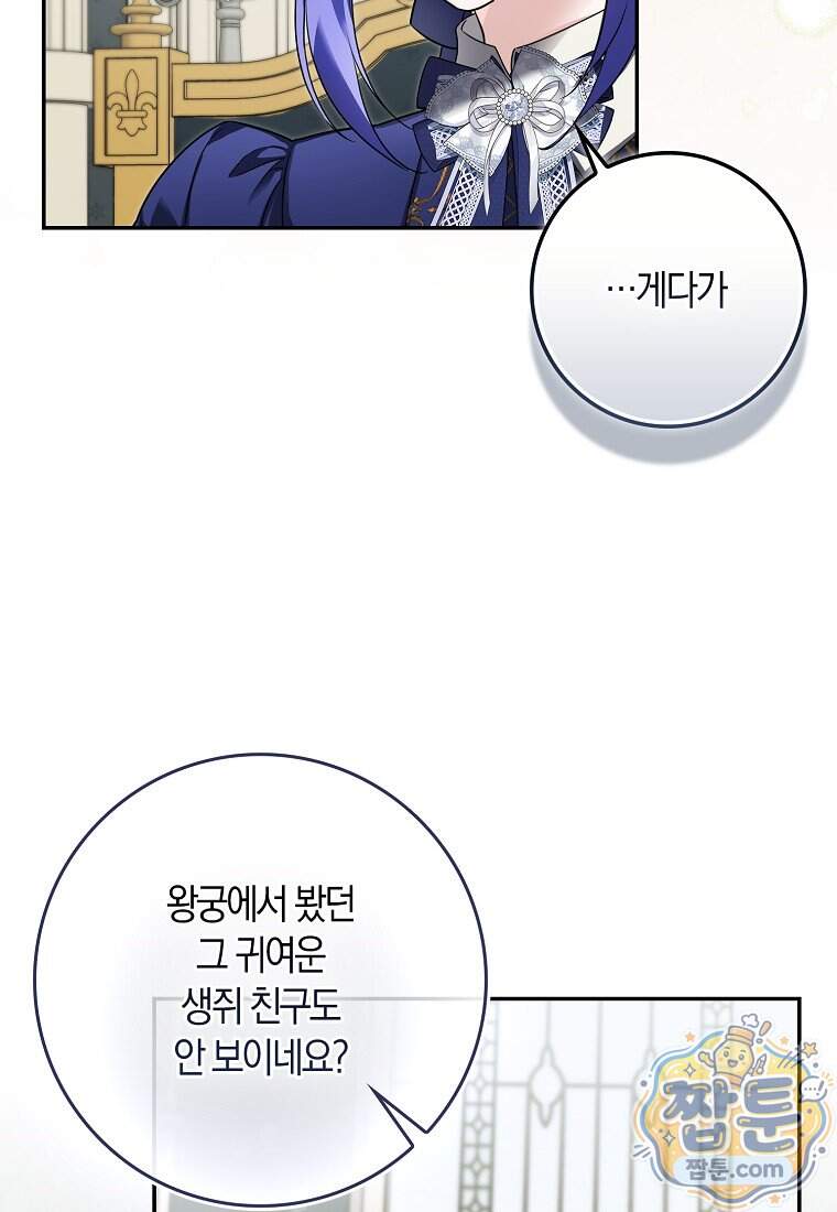 악당을 납치한 5살 스파이입니다 38화 5