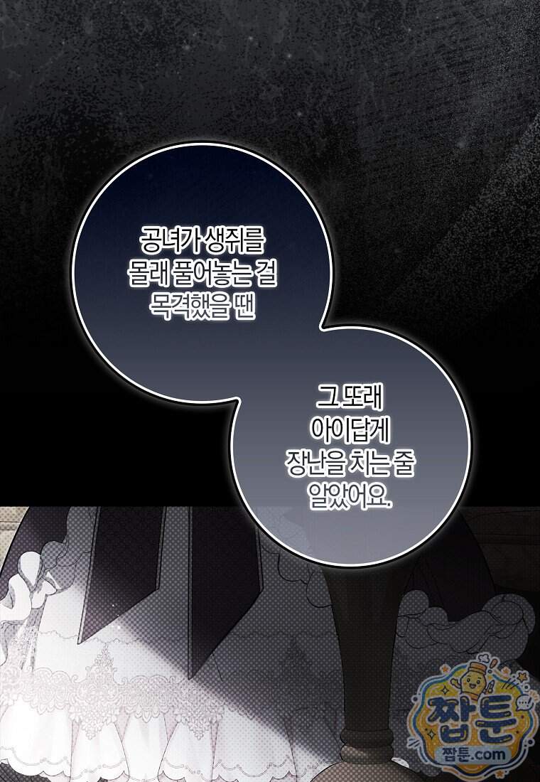 악당을 납치한 5살 스파이입니다 38화 7
