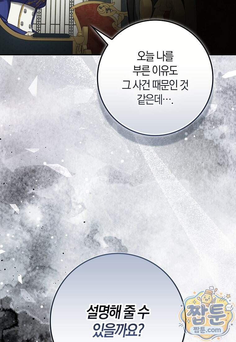 악당을 납치한 5살 스파이입니다 38화 13