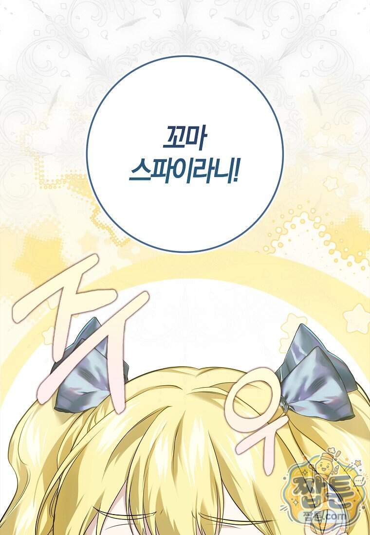 악당을 납치한 5살 스파이입니다 38화 16