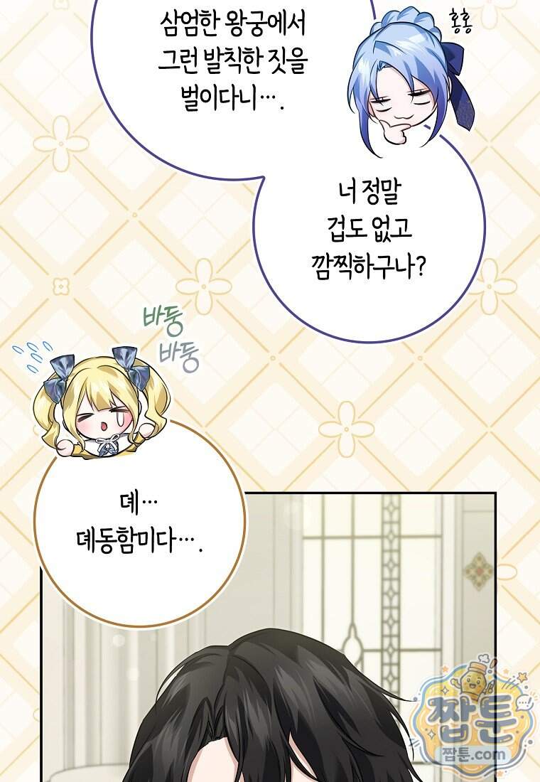 악당을 납치한 5살 스파이입니다 38화 19