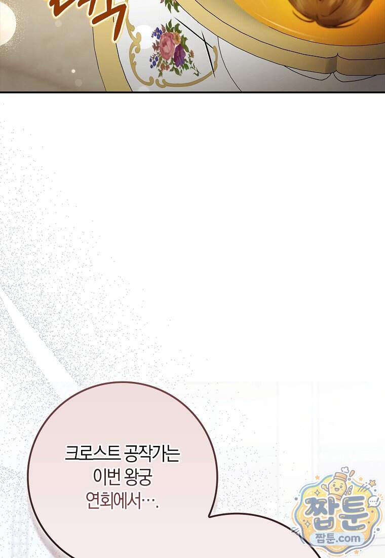 악당을 납치한 5살 스파이입니다 38화 23