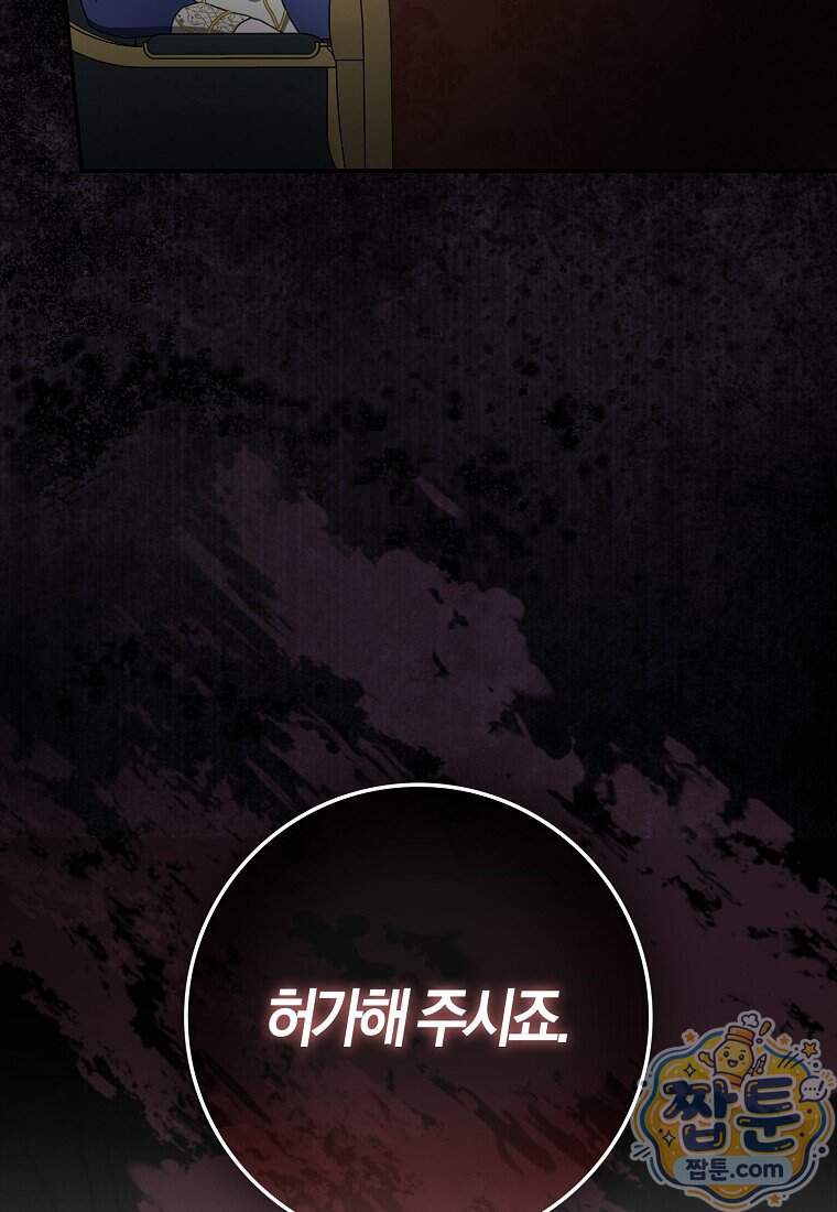 악당을 납치한 5살 스파이입니다 38화 25