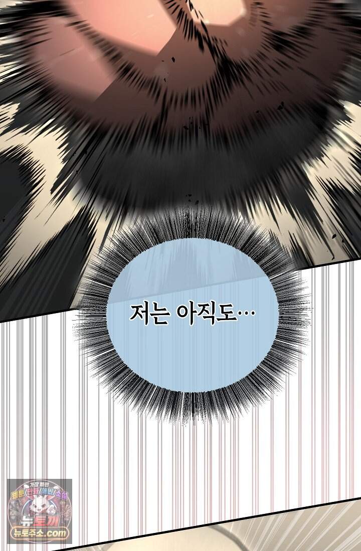 하프블러드 60화 [최종화] 2