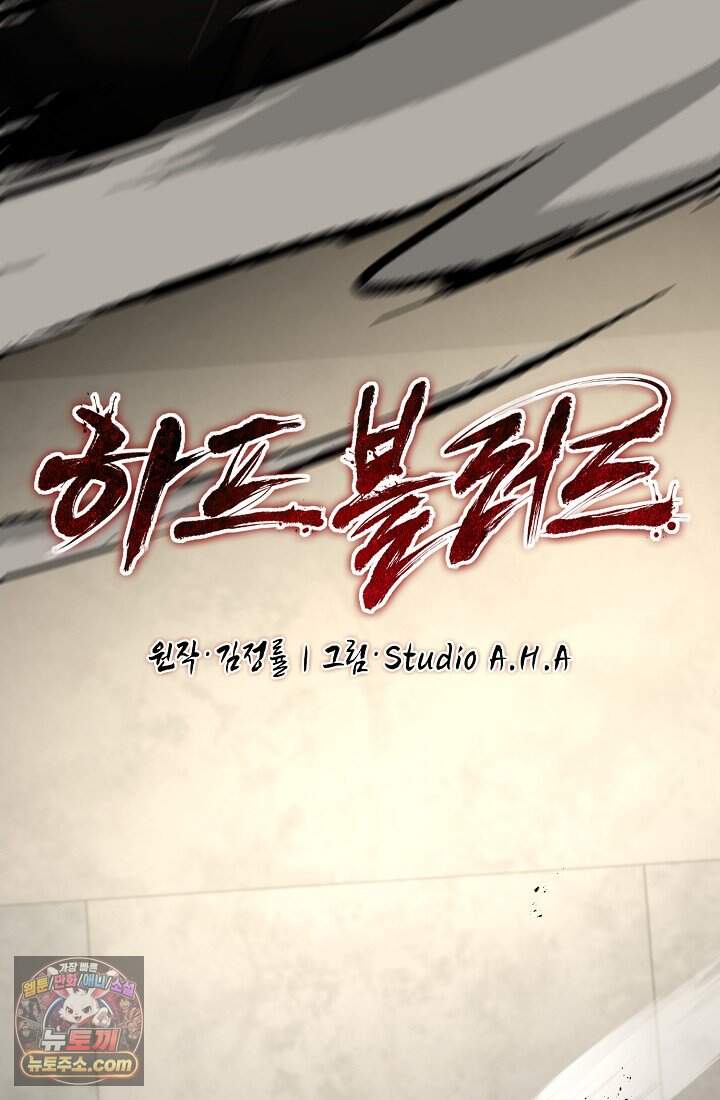 하프블러드 60화 [최종화] 7