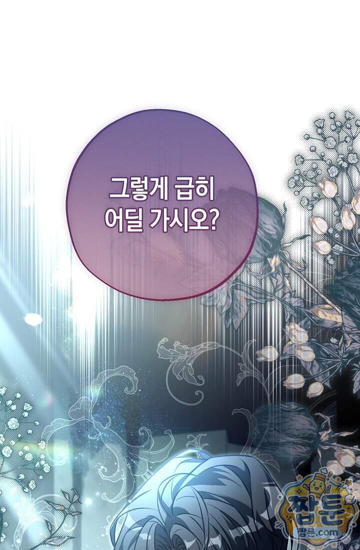 공작 부부에겐 비밀이 있다 16화 1