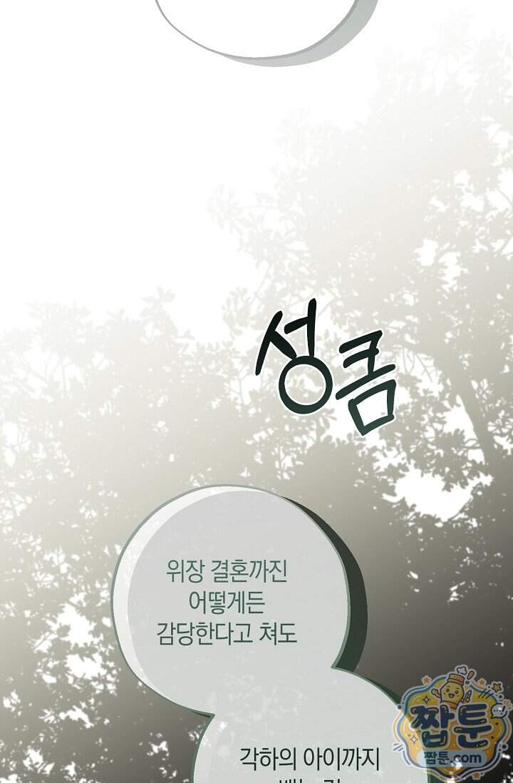 공작 부부에겐 비밀이 있다 16화 7