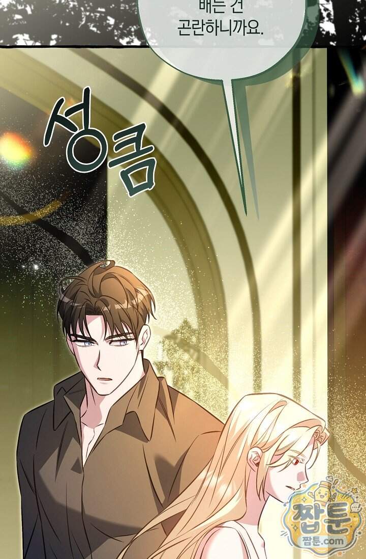 공작 부부에겐 비밀이 있다 16화 8