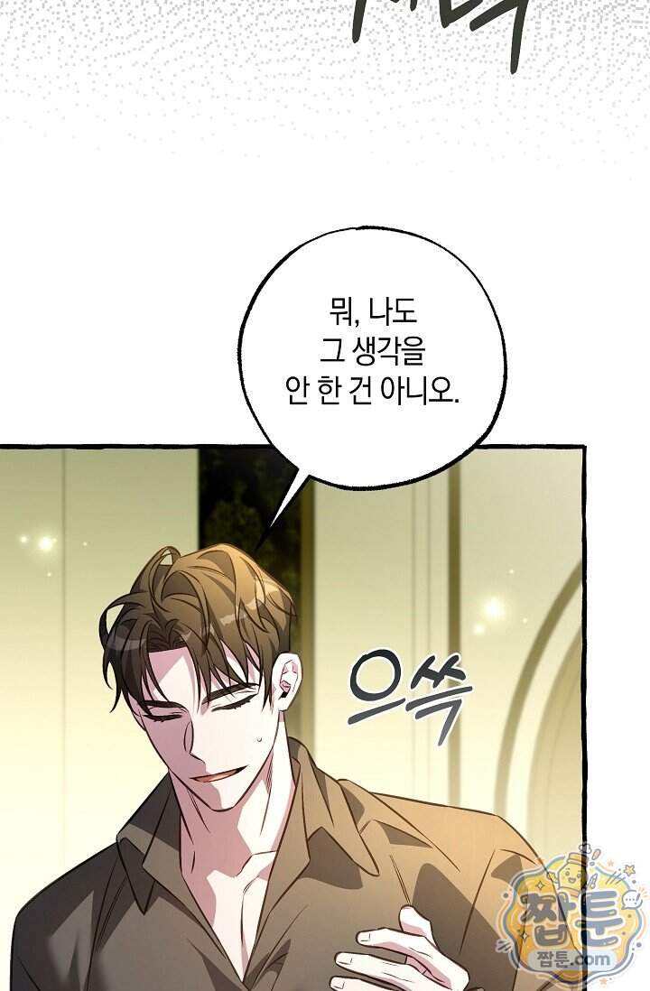 공작 부부에겐 비밀이 있다 16화 11