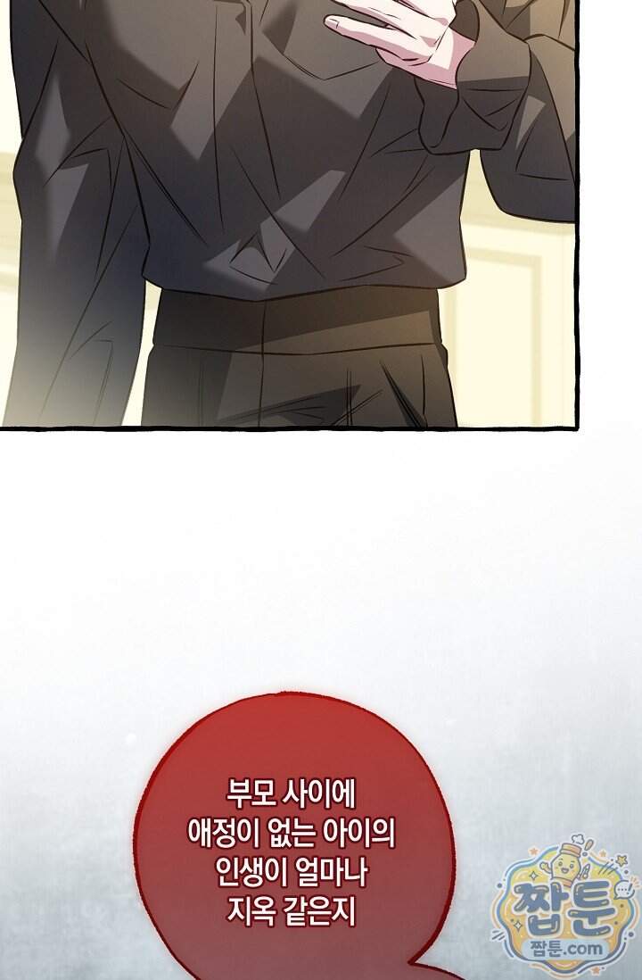 공작 부부에겐 비밀이 있다 16화 12