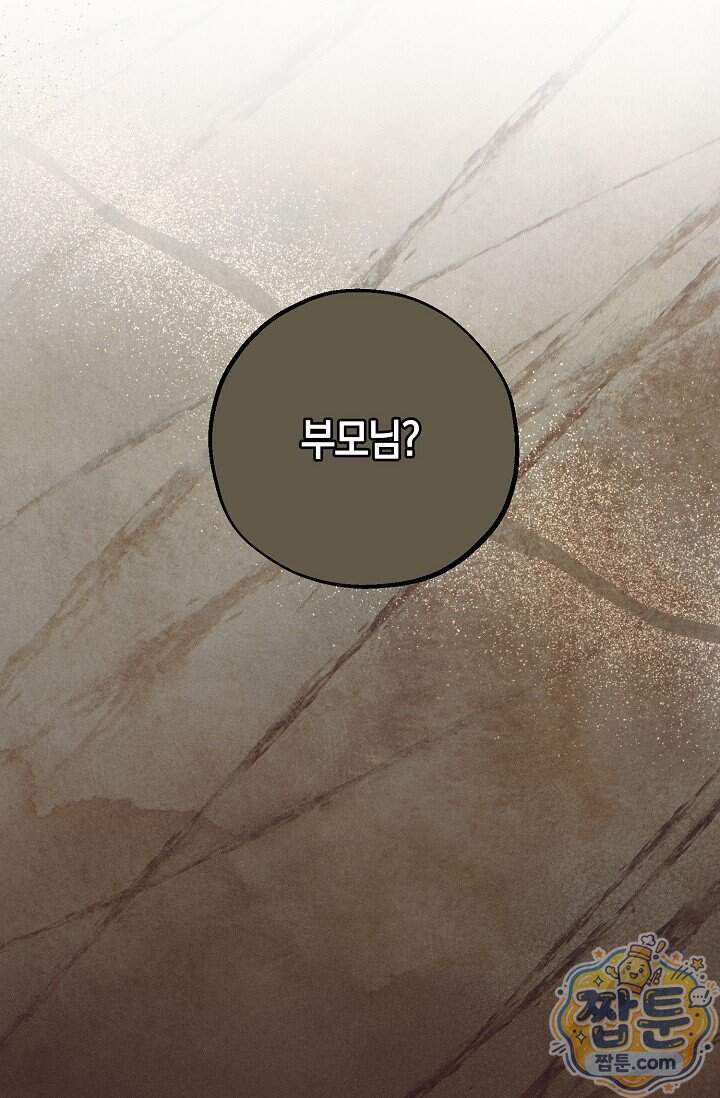 공작 부부에겐 비밀이 있다 16화 16