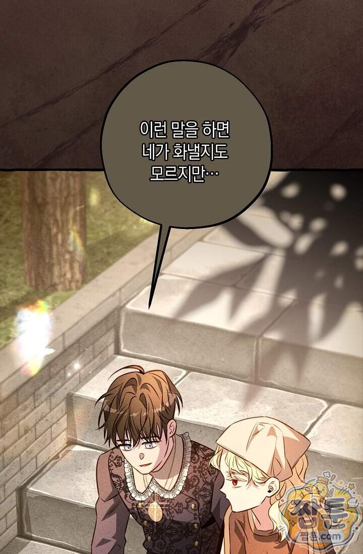 공작 부부에겐 비밀이 있다 16화 17