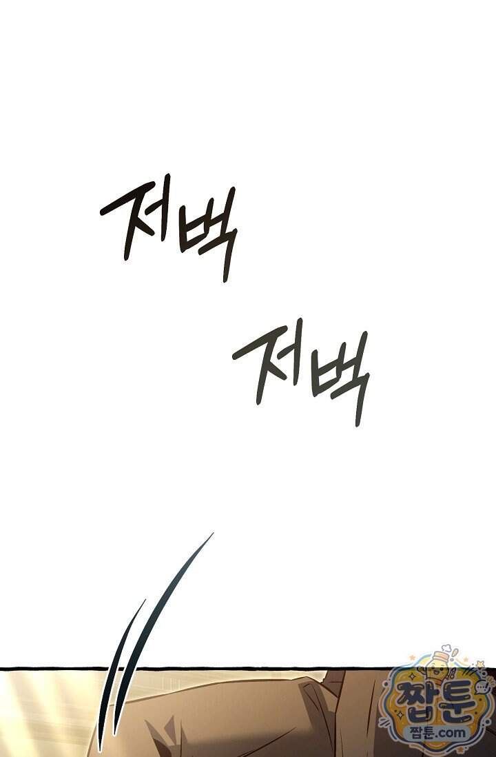 공작 부부에겐 비밀이 있다 16화 20