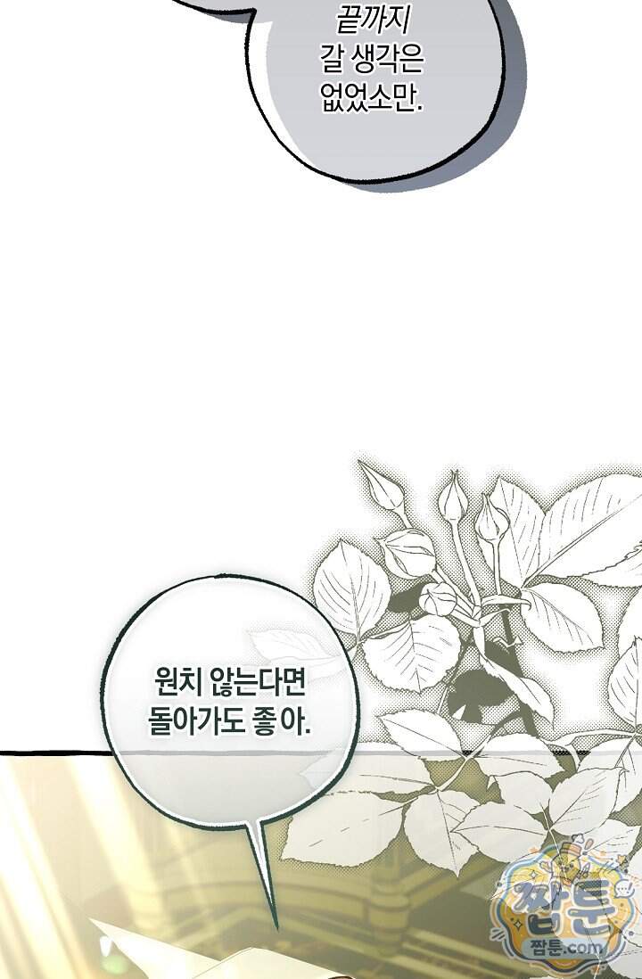 공작 부부에겐 비밀이 있다 16화 22