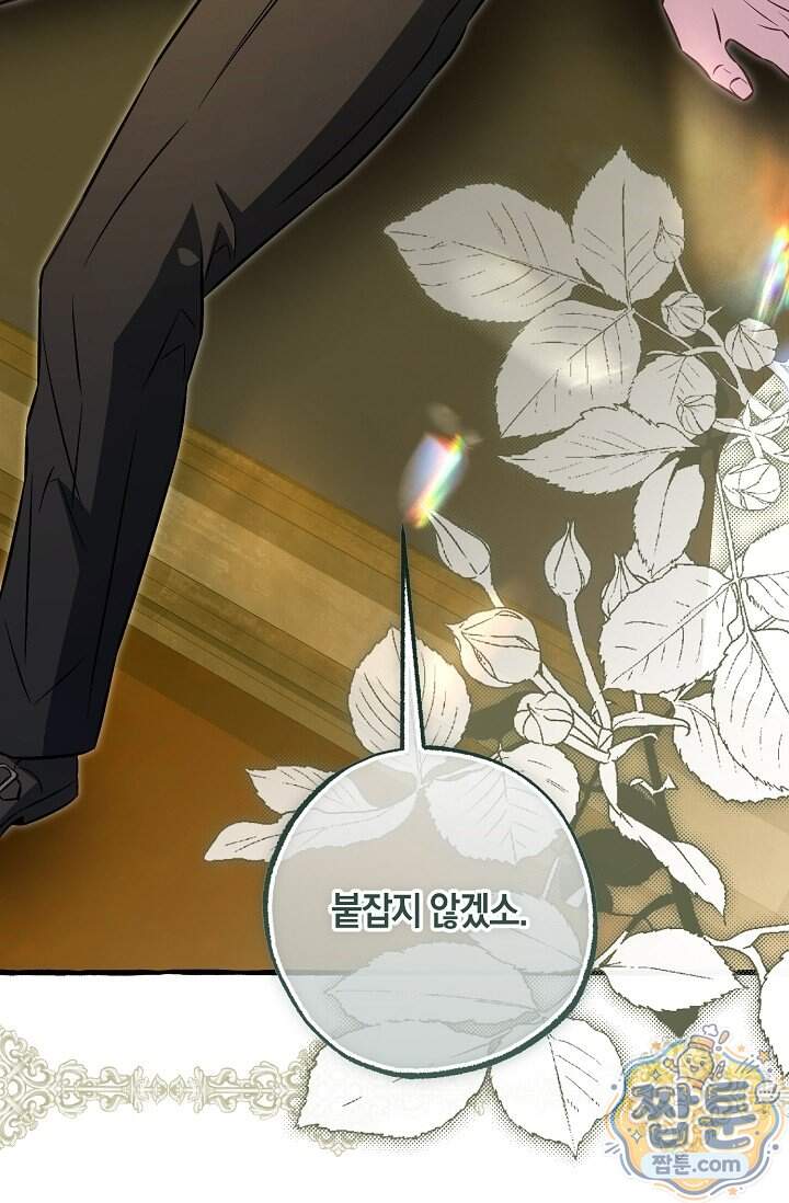 공작 부부에겐 비밀이 있다 16화 24