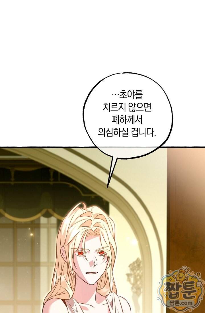 공작 부부에겐 비밀이 있다 16화 25