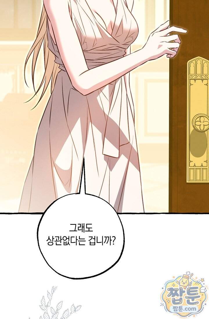 공작 부부에겐 비밀이 있다 16화 26