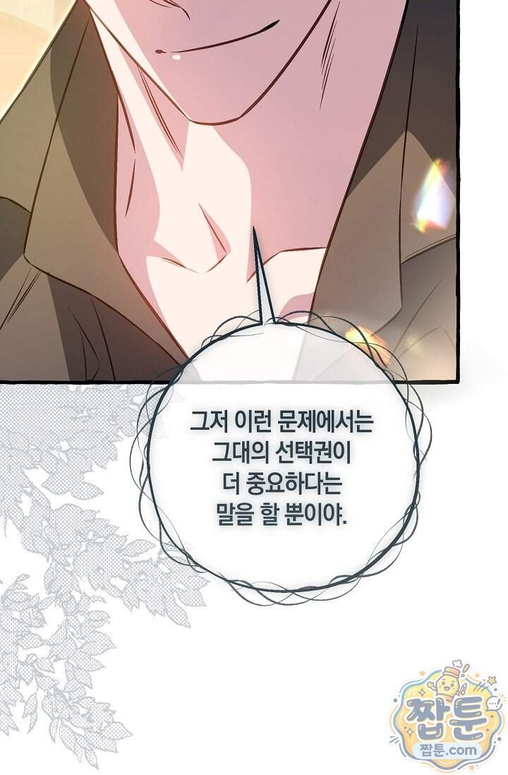 공작 부부에겐 비밀이 있다 16화 28