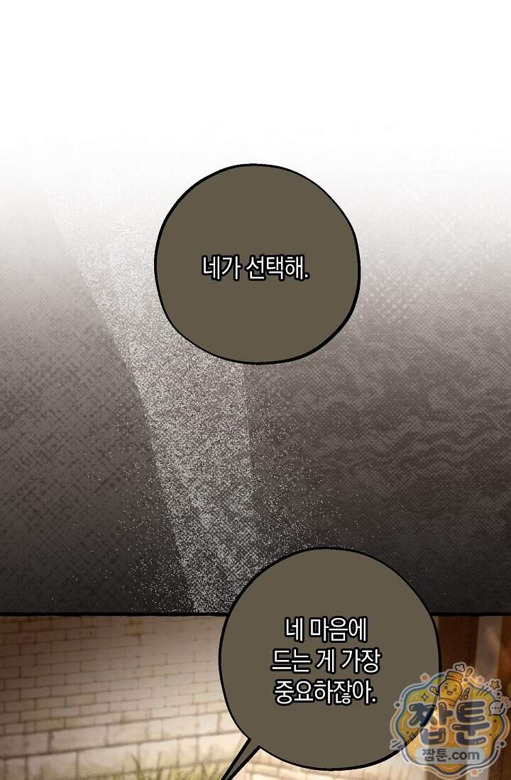 공작 부부에겐 비밀이 있다 16화 29