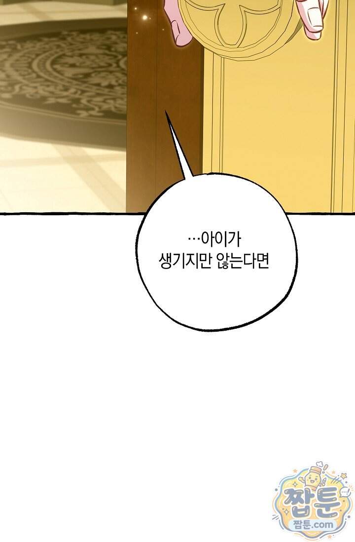 공작 부부에겐 비밀이 있다 16화 34