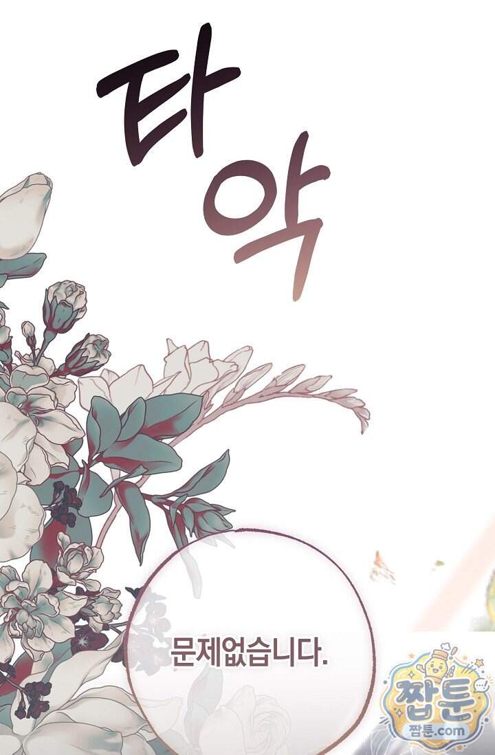 공작 부부에겐 비밀이 있다 16화 35