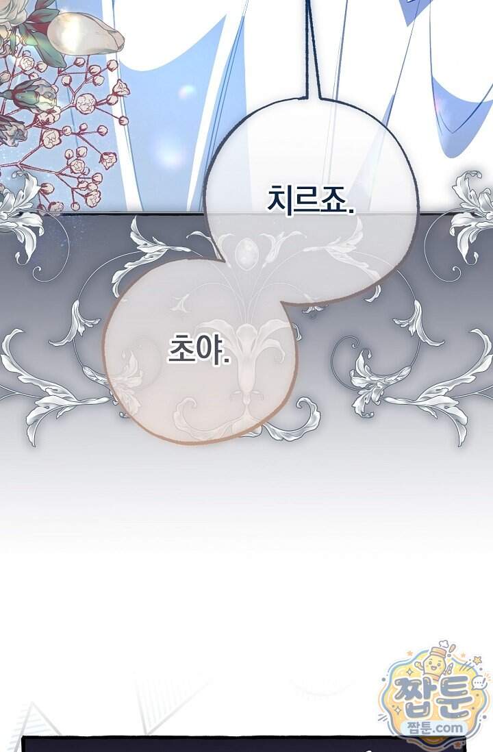 공작 부부에겐 비밀이 있다 16화 38