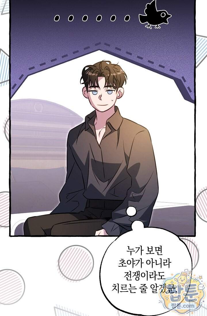 공작 부부에겐 비밀이 있다 16화 39