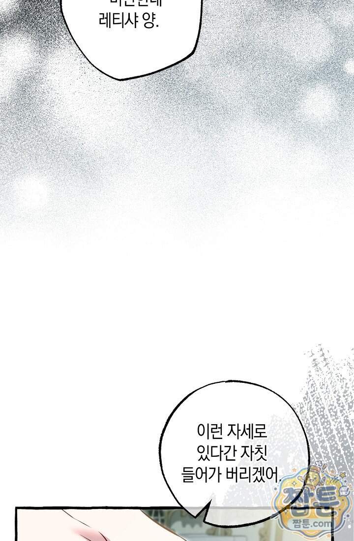 공작 부부에겐 비밀이 있다 16화 47