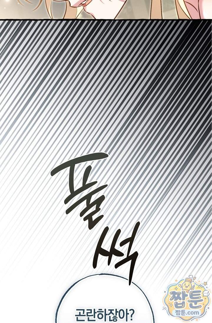 공작 부부에겐 비밀이 있다 16화 51