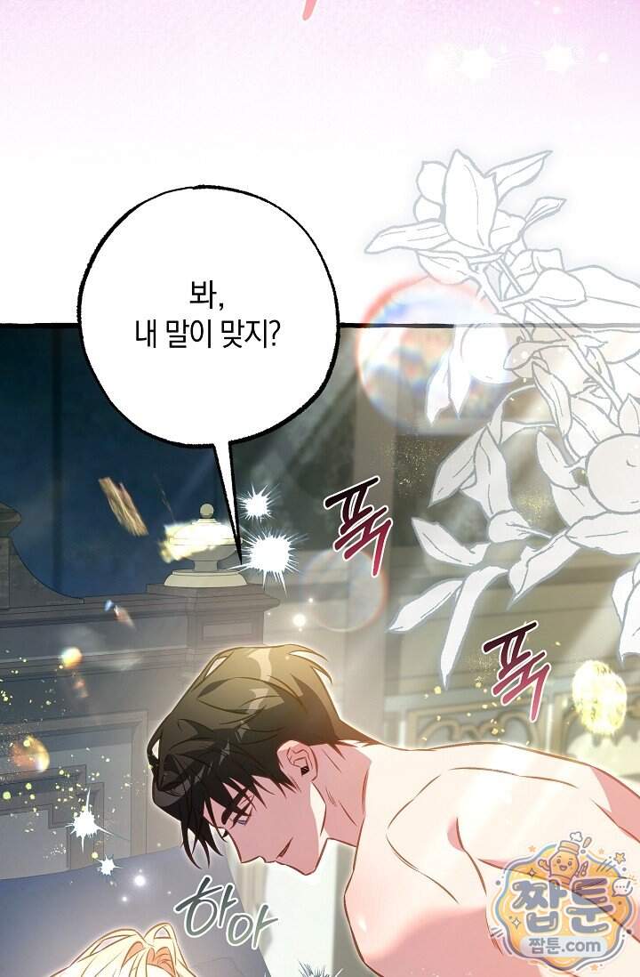 공작 부부에겐 비밀이 있다 16화 59