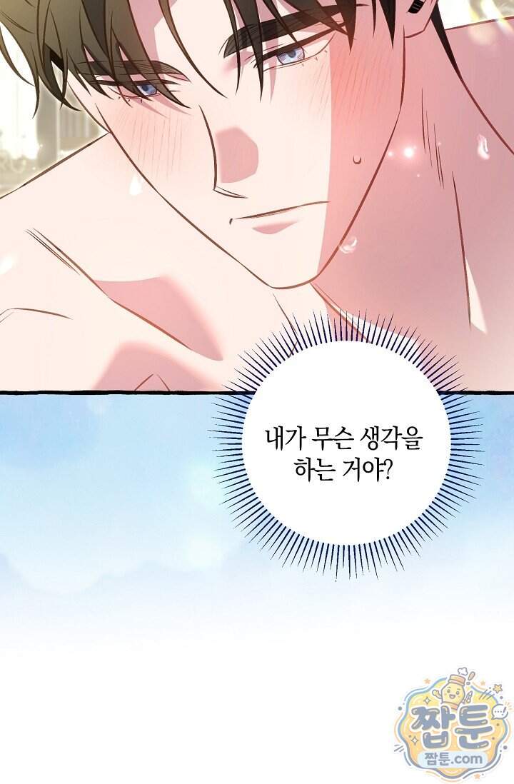 공작 부부에겐 비밀이 있다 16화 65