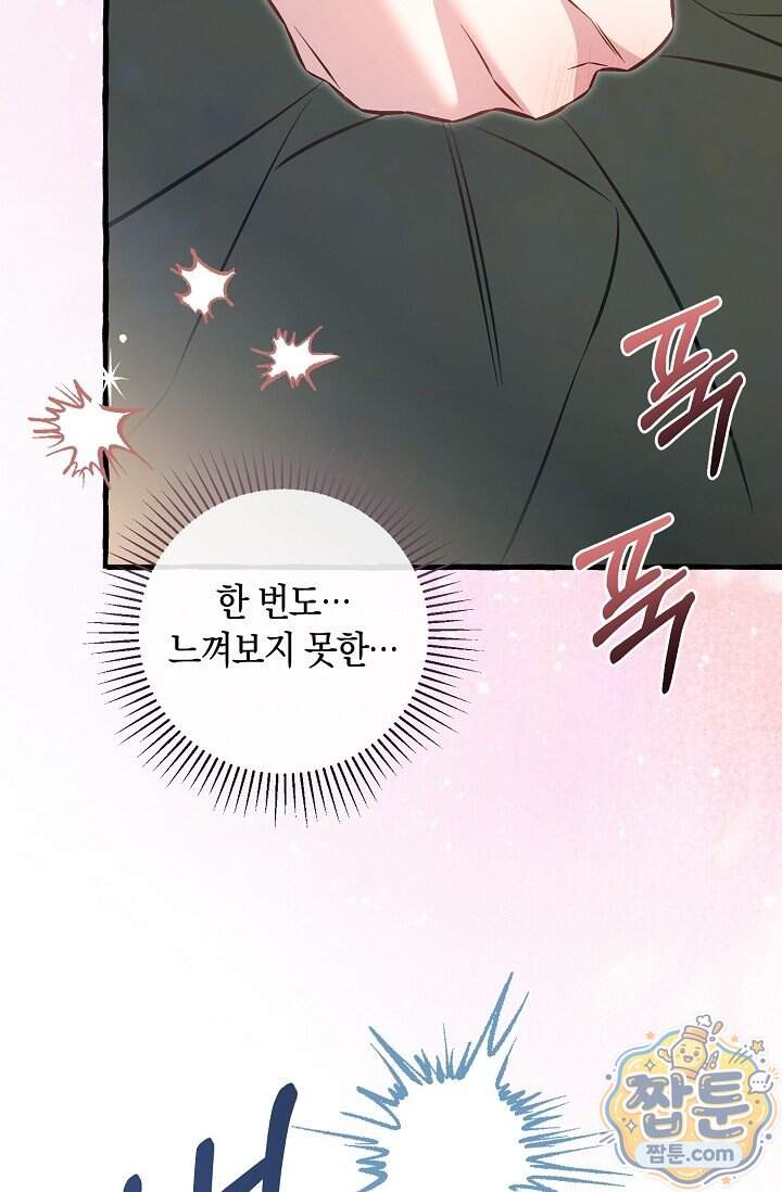 공작 부부에겐 비밀이 있다 16화 71