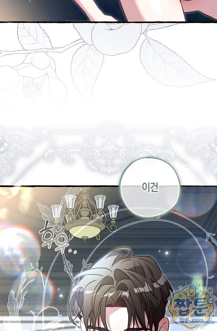 공작 부부에겐 비밀이 있다 16화 78