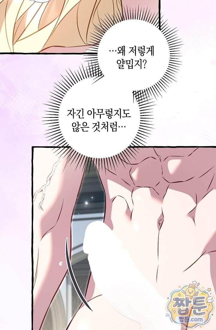 공작 부부에겐 비밀이 있다 16화 81