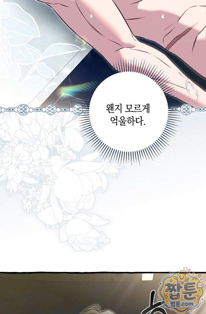 공작 부부에겐 비밀이 있다 16화 84