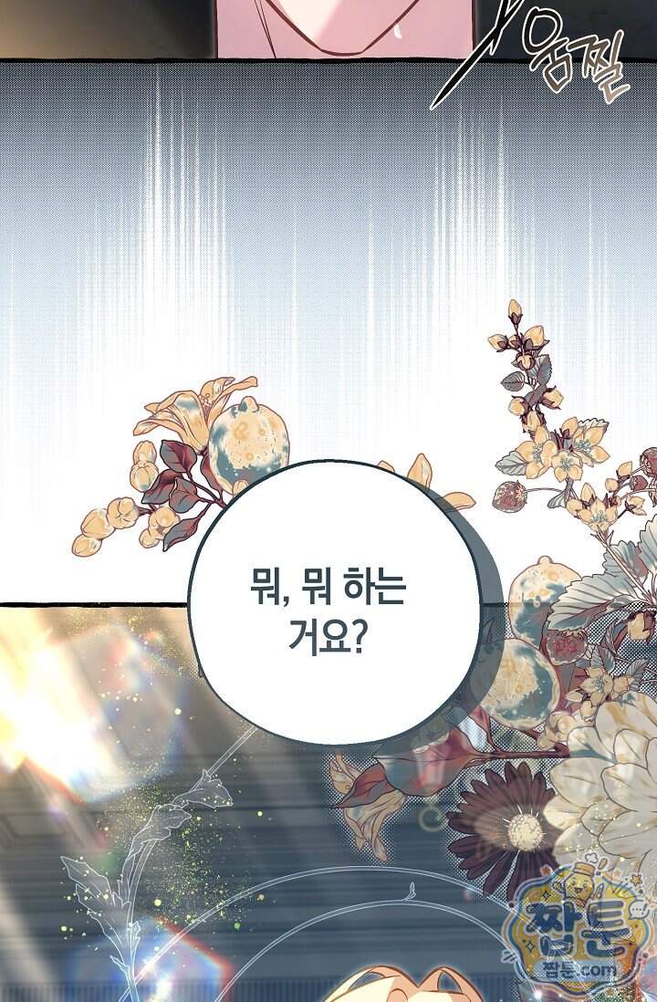공작 부부에겐 비밀이 있다 16화 87