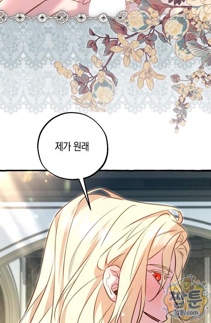 공작 부부에겐 비밀이 있다 16화 89