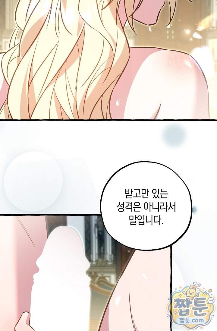공작 부부에겐 비밀이 있다 16화 90
