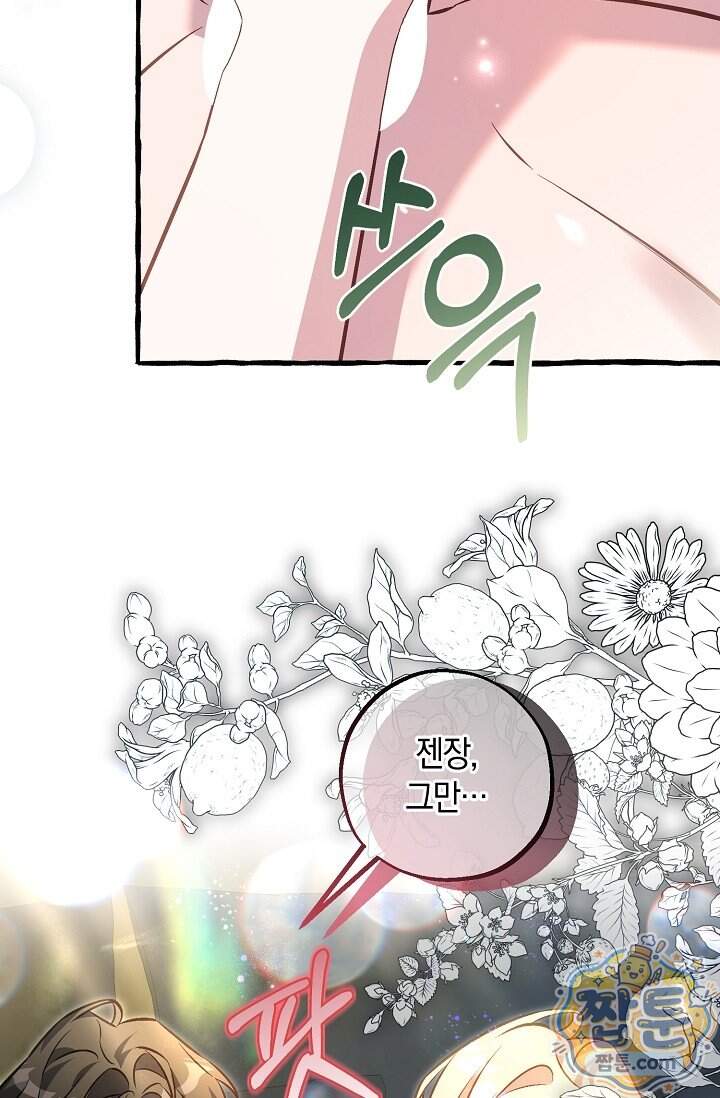 공작 부부에겐 비밀이 있다 16화 92