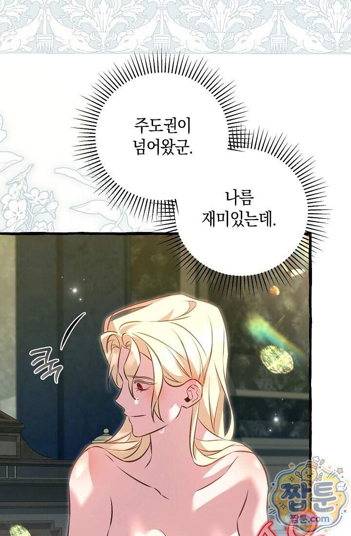 공작 부부에겐 비밀이 있다 16화 96